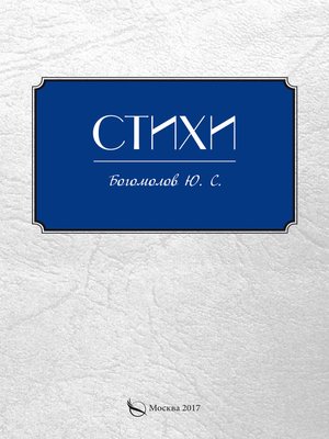 cover image of Стихи